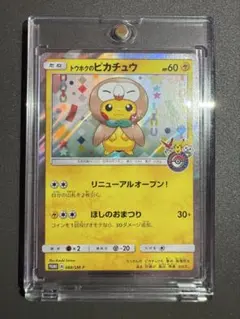 トウホクのピカチュウ P 東北へ遊びに行こうキャンペーン キラ 088/SM-P トウホクのピカチュウ 東北へ遊びに行こうキャンペーン 088/SM-P