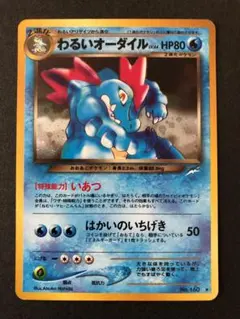 2025年最新】わるいオーダイルの人気アイテム - メルカリ