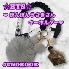 ゆうこりん様 リクエスト おまとめ BTS ぽんぽんうさぎさんキーホルダー グク