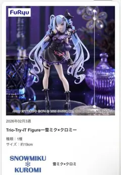 【セット品】初音ミク　雪ミク クロミ　＆　長靴を履いた猫（タイクレ限定）