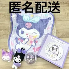 匿名配送 サンリオ クロミ 5点セット マット プレート マスコット ぬいぐるみ