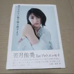 若月佑美 桜井玲香 嫌われ松子の一生 直筆サイン 若月佑美 桜井玲香 嫌われ松子の一生 直筆サイン - メルカリ