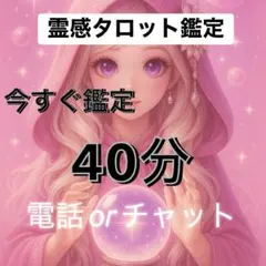 霊感タロット　チャット鑑定　電話鑑定　恋愛　復縁　相手の気持ち　占い　タロット