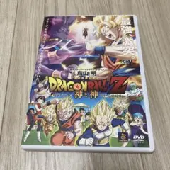 レンタル版　ドラゴンボールZ 神と神