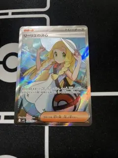 極美品　ポケモンカード リーリエの決心 sr