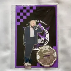 刀ミュ 祝玖寿 乱舞音曲祭 アクリルスタンド 髭切