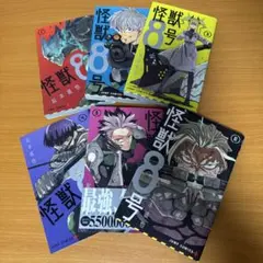 怪獣8号漫画セット　松本直也　　初版