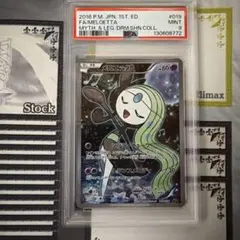 PSA9 メロエッタ CP5 幻·伝説ドリームキラコレクション 019のサムネイル
