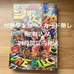 ジャンプ 33号 付録ワンピースカード無し - メルカリ