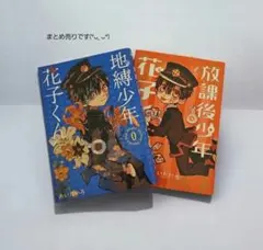 2026年最新】花子くん 漫画 帯の人気アイテム - メルカリ