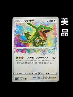 2026年最新】レックウザ アメイジングの人気アイテム - メルカリ