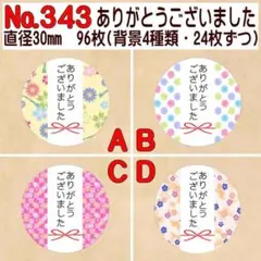 【うさぎ様】サンキューシール №343+№205