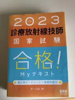 2025年最新】放射線技師 myテキストの人気アイテム - メルカリ