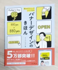 思わずクリックしたくなる バナーデザインのきほん