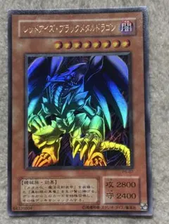 遊戯王 レッドアイズ・ブラックメタルドラゴン 2期　 (ウルトラ) P5-07