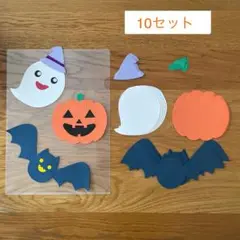 壁面　製作　ハロウィン3種　10セット おばけ・コウモリ・かぼちゃ　保育