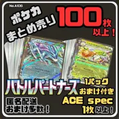 【バトルパートナーズ付き】早い者勝ち ポケカまとめ売り No.A106