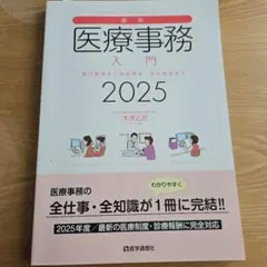 2026年最新】医療事務 2025の人気アイテム - メルカリ