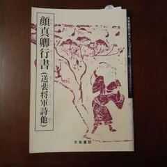 2026年最新】天来書院の人気アイテム - メルカリ