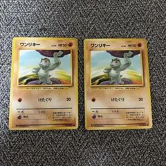 ワンリキー 旧裏 ポケモンカード No.066 - メルカリ