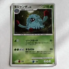 ポケモンカード　モジャンボ　003/090
