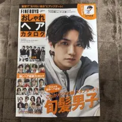 FINEBOYS+plus おしゃれヘアカタログ 2024 SPRING-SU…