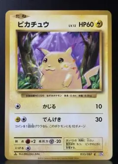 は*と様 旧裏 第一弾拡張パック ピカチュウ マークなし 初版 - メルカリ