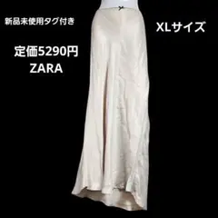 新品未使用 ZARA (ザラ) エクリュクリーム ロング丈サテンスカート