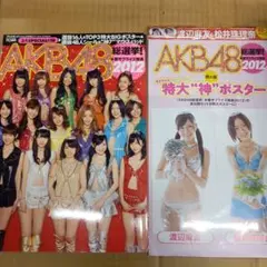 AKB48 グッズ まとめ売り ポスター ゲーム カレンダー 雑誌 - メルカリ