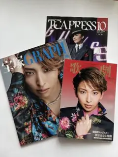 宝塚GRAPHグラフ・歌劇 2025年10月号 美品