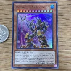 遊戯王　TG ハルバード・キャノン／バスター スーパー　1枚