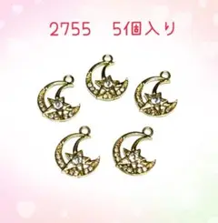 2755◾️チャーム◾️金色 ジルコニア付きの月と星◾️ 5個入り◾️パーツ