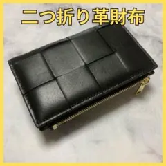 「新品未使用」高級羊革 ２つ折り財布 イントレチャート黒(ファスナー金色)