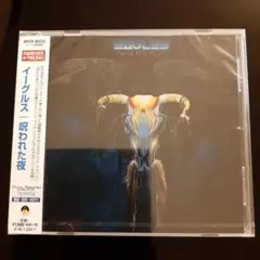 呪われた夜