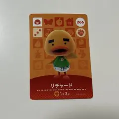 どうぶつの森 amiiboカード リチャード 266