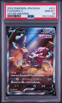 【PSA10】フーパV SAR VSTARユニバースのサムネイル
