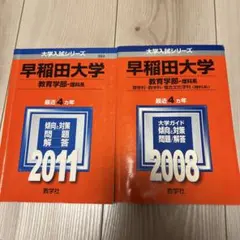 赤本　早稲田大学　教育学部　文系　1983年版　教学社 71T1wwJe1nS._AC_UF350,
