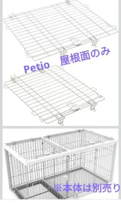 ペティオ (Petio) ドッグルームサークル ホワイト レギュラー - メルカリ