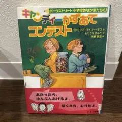キャンディーかずあてコンテスト