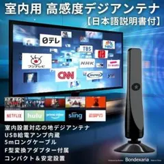 지상파 디지털 안테나 실내 USB 전원 증폭기 내장 고정식 5m 케이블 (F 타입 변환기 포함)