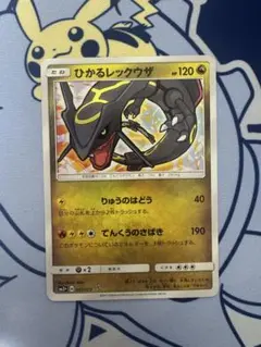 ひかるレックウザ ☆ SM3+ ひかる伝説 057/072