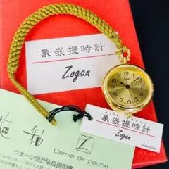 未使用保管品 象嵌提時計 Zogar 懐中時計 箱付 電池交換済みR8PM339のサムネイル