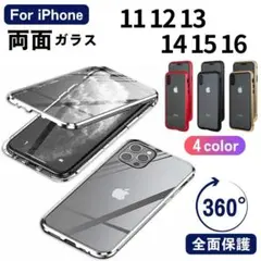 iPhone ケース 16 15 14 13 12 11 両面ガラス アイフォン