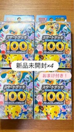 【新品未開封】スタートデッキ100バトルコレクション未開封4箱 おまけ付き