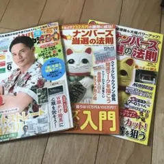 ナンバーズ当選の法則 VOL.6 & 7まとめて