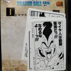 ドラゴンボール１番くじ其の二 コマステッカーコレクション