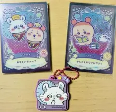 ちいかわ カード＆ラバーキーホルダーセット