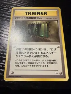 ポケモンカード ロケット団の特訓ジム スタジアムカードのサムネイル