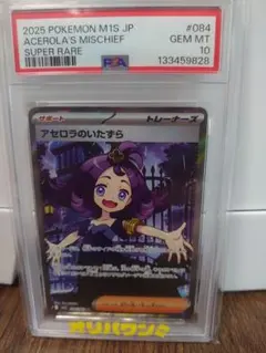 2025 POKEMON M1S JP アセロラのいたずら #084