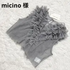 新品 リシェグラマー チュール フリルベスト M グレー ノースリーブ トップスのサムネイル